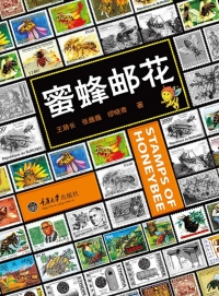 Imagen de portada: 蜜蜂邮花 1st edition 9787568902373