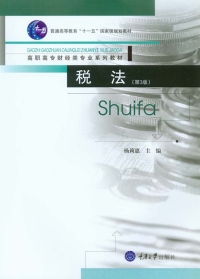 Cover image: 税法(第3版) 1st edition 9787568904124