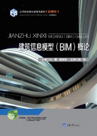 Imagen de portada: 建筑信息模型(BIM)概论 1st edition 9787568903073