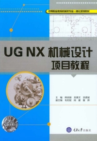 Cover image: UG NX机械设计项目教程 1st edition 9787568901109