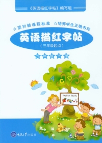 Cover image: 英语描红字帖六年级下册(三年级起点) 1st edition 9787568904773