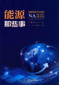 Cover image: 能源那些事（下） 1st edition 9787568905749