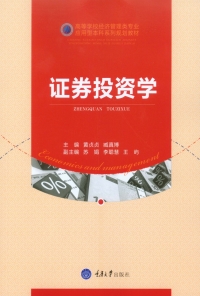 表紙画像: 证券投资学 1st edition 9787568906364