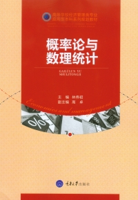 Imagen de portada: 概率论与数理统计 1st edition 9787568907231