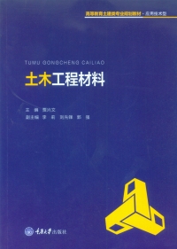 Imagen de portada: 土木工程材料 1st edition 9787568905756