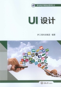 Cover image: UI设计 1st edition 9787568907019