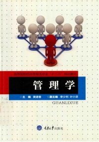 Imagen de portada: 管理学 1st edition 9787568905978