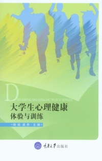 Cover image: 大学生心理健康：体验与训练 1st edition 9787568907583