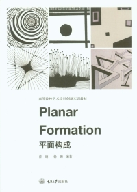 Cover image: 平面构成 1st edition 9787568905077