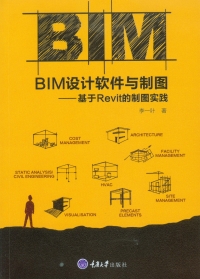 Imagen de portada: BIM设计软件与制图：基于Revit的制图实践 1st edition 9787568907279