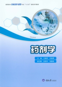 Imagen de portada: 药剂学 1st edition 9787568905510