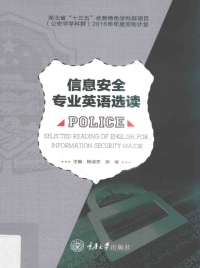 Cover image: 信息安全专业英语选读 1st edition 9787568904940