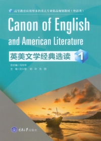 Cover image: 英美文学经典选读1 1st edition 9787568907965