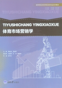 Cover image: 体育市场营销学 1st edition 9787568906043