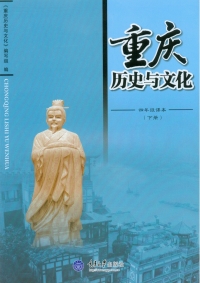 Imagen de portada: 重庆历史与文化四年级课本(下册) 1st edition 9787562479338