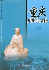 Omslagafbeelding: 重庆历史与文化五年级课本(下册) 1st edition 9787562479345