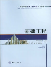 Imagen de portada: 基础工程 1st edition 9787568906333