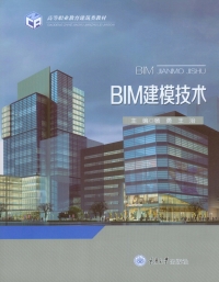 Immagine di copertina: BIM建模技术 1st edition 9787568910026