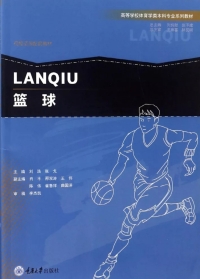 Cover image: 篮球 1st edition 9787568909914