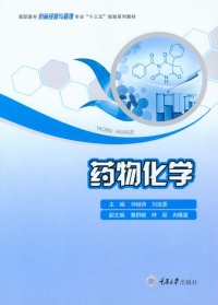 Cover image: 药物化学 1st edition 9787568905503