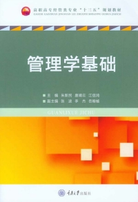 Cover image: 管理学基础 1st edition 9787568909679