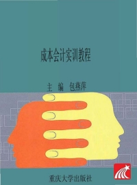 Cover image: 成本会计实训教程 1st edition 9787568912440