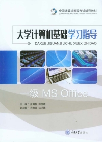 Cover image: 大学计算机基础学习指导 1st edition 9787568911467