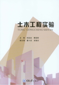 Imagen de portada: 土木工程实验 1st edition 9787568913027