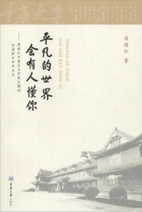 Imagen de portada: 平凡的世界会有人懂你 1st edition 9787568911207