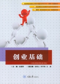 Cover image: 创业基础 1st edition 9787568913041