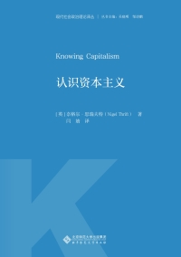 Cover image: 认识资本主义 1st edition 9787303254903