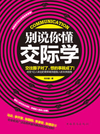 Imagen de portada: 别说你懂交际学 1st edition 9787511321145