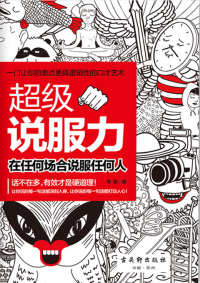 Imagen de portada: 超级说服力 1st edition 9787554606025