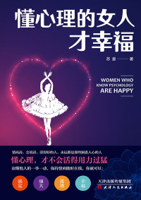 Titelbild: 懂心理的女人才幸福 1st edition 9787201137827