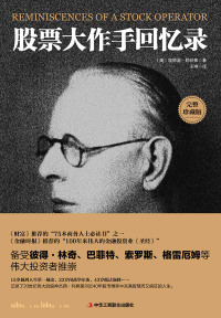 Cover image: 股票大作手回忆录 1st edition 9787515820903