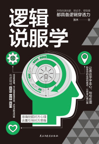 Cover image: 逻辑说服学 1st edition 9787513922241