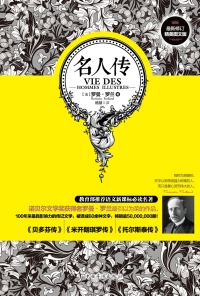 Cover image: 名人传 1st edition 9787511345363