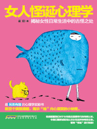 Cover image: 女人怪诞心理学 1st edition 9787807698449