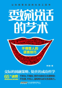 Immagine di copertina: 委婉说话的艺术 1st edition 9787569902471