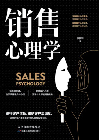 Cover image: 销售心理学 1st edition 9787557658557