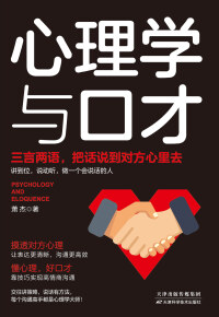 Cover image: 心理学与口才 1st edition 9787557666828