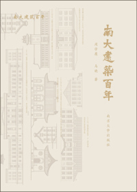 Immagine di copertina: 南大建筑百年 1st edition 9787305210501