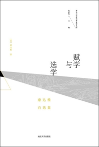Cover image: 赋学与选学：康达维自选集 1st edition 9787305223600
