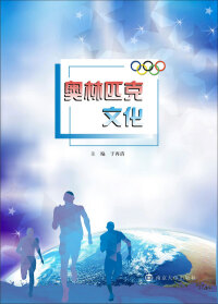 Cover image: 奥林匹克文化 1st edition 9787305222405