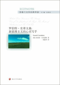 Cover image: 罗伯特•史蒂文森：新浪漫主义的心灵写手 1st edition 9787305229176