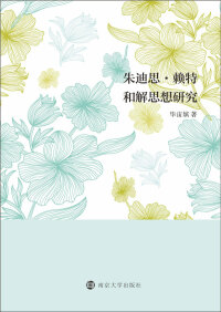 Imagen de portada: 朱迪思·赖特和解思想研究 1st edition 9787305239120