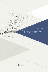 Cover image: 21世纪美国小说论 1st edition 9787305238109