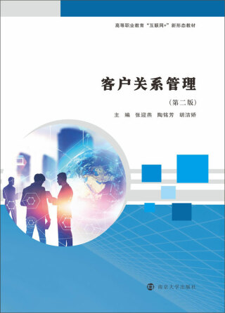 Omslagafbeelding: 客户关系管理 2nd edition 9787305242267