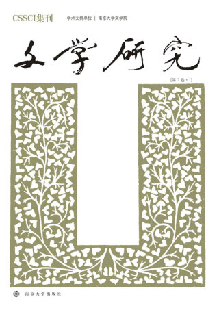 Imagen de portada: 文学研究 1st edition 9787305245497