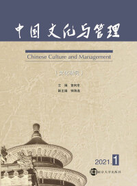 Titelbild: 中国文化与管理（文化研究） 1st edition 9787305244582